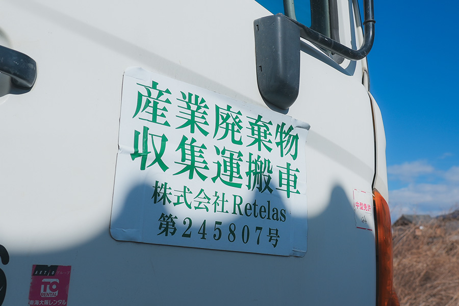 産業廃棄物処分・運搬