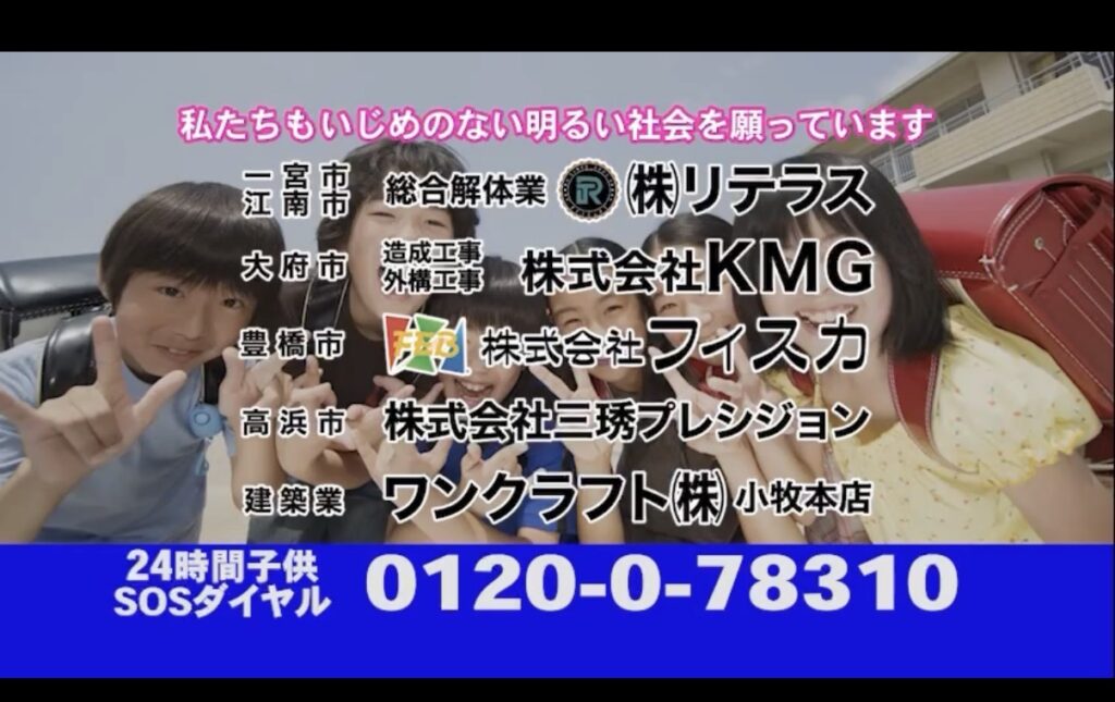「ストップ！いじめ」活動に協賛しました。